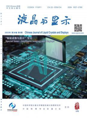 液晶与显示期刊